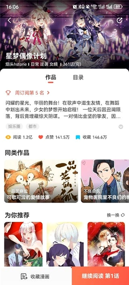 汗汗漫画作品页的作品与目录双标签、订阅名次和阅读数据