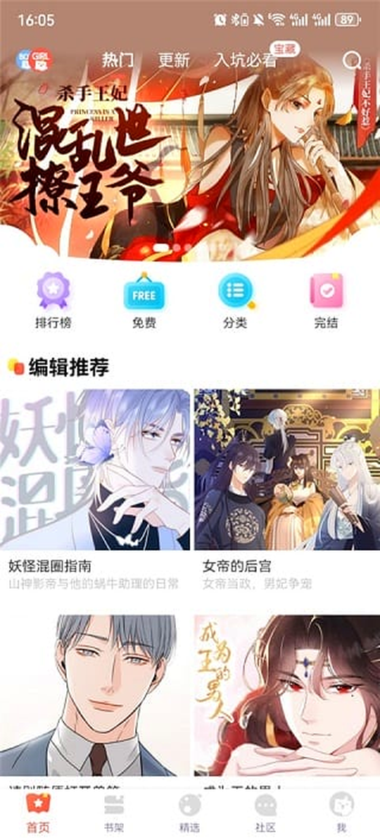 汗汗漫画首页的热门、更新与入坑必看三档切换