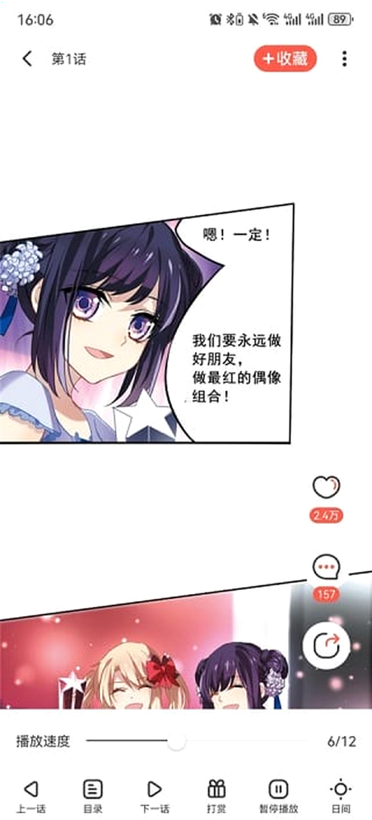 汗汗漫画阅读页的自动阅读状态与底部工具条